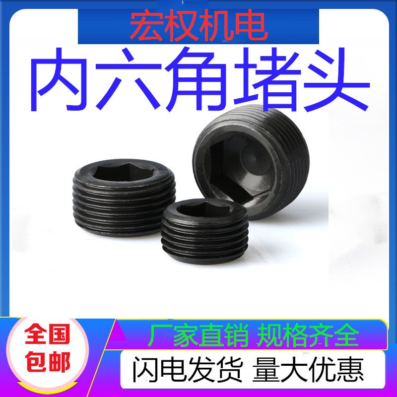 喉塞闷头止付螺丝内六角美制