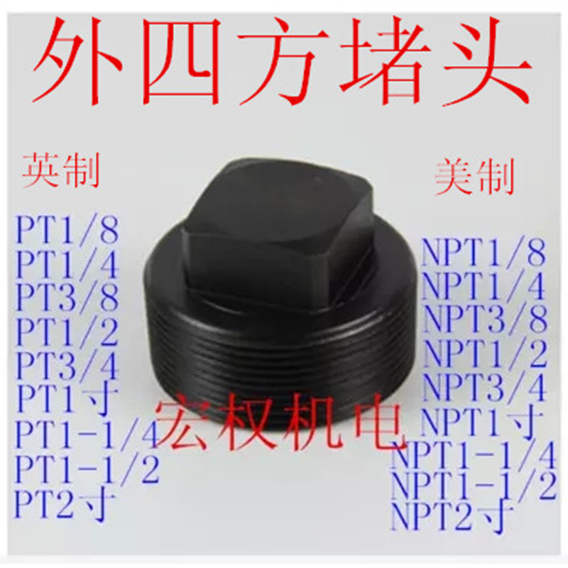外四方堵头螺塞喉塞丝堵堵头油塞