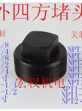 碳钢外四方堵头液压油塞闷头螺塞丝堵PT1/81/41/23/41寸英美制NPT