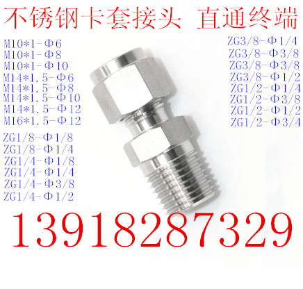 304不锈钢卡套接头单双卡套式管接头 卡套直通终端接头M1014ZG1/8