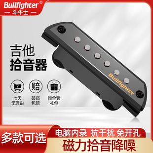 斗牛士木吉他拾音器免开孔吉它扩音器磁性电脑内录民谣吉他拾音器