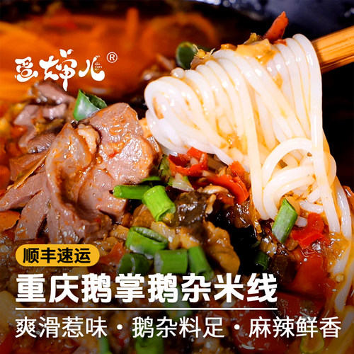 鹅杂米线麻辣鲜香爽滑惹味料足