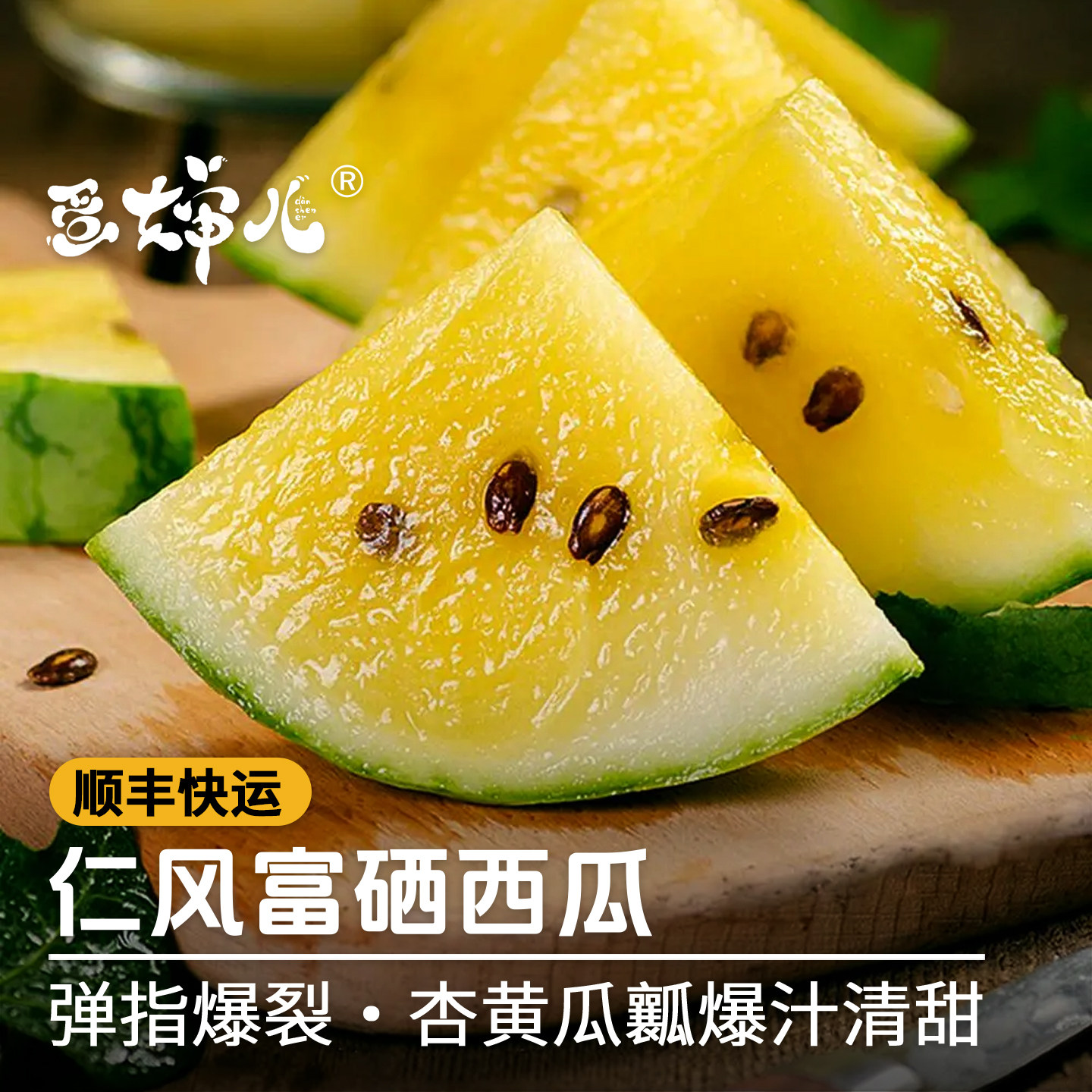 蛋婶儿仁风西瓜富硒黄瓤黄心小西瓜山东新鲜糖丸冰淇淋薄皮特小凤