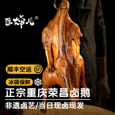 蛋婶儿重庆荣昌卤鹅甲亢哥同款