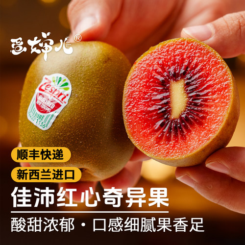 买8送6！蛋婶儿新西兰佳沛红果猕猴桃奇异果红心新鲜孕妇水果进口