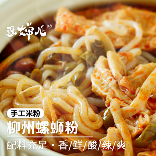 蛋婶儿广西手工做正宗柳州螺蛳粉