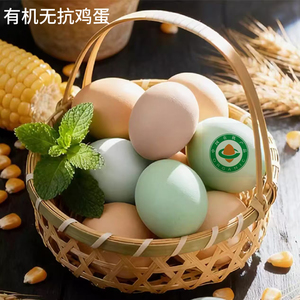 蛋婶儿无精蛋粉壳绿壳有机零抗