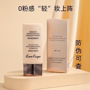至爱终生妆前隔离乳焕彩保湿润肤修饰滋润毛戈平正品lovekeeps