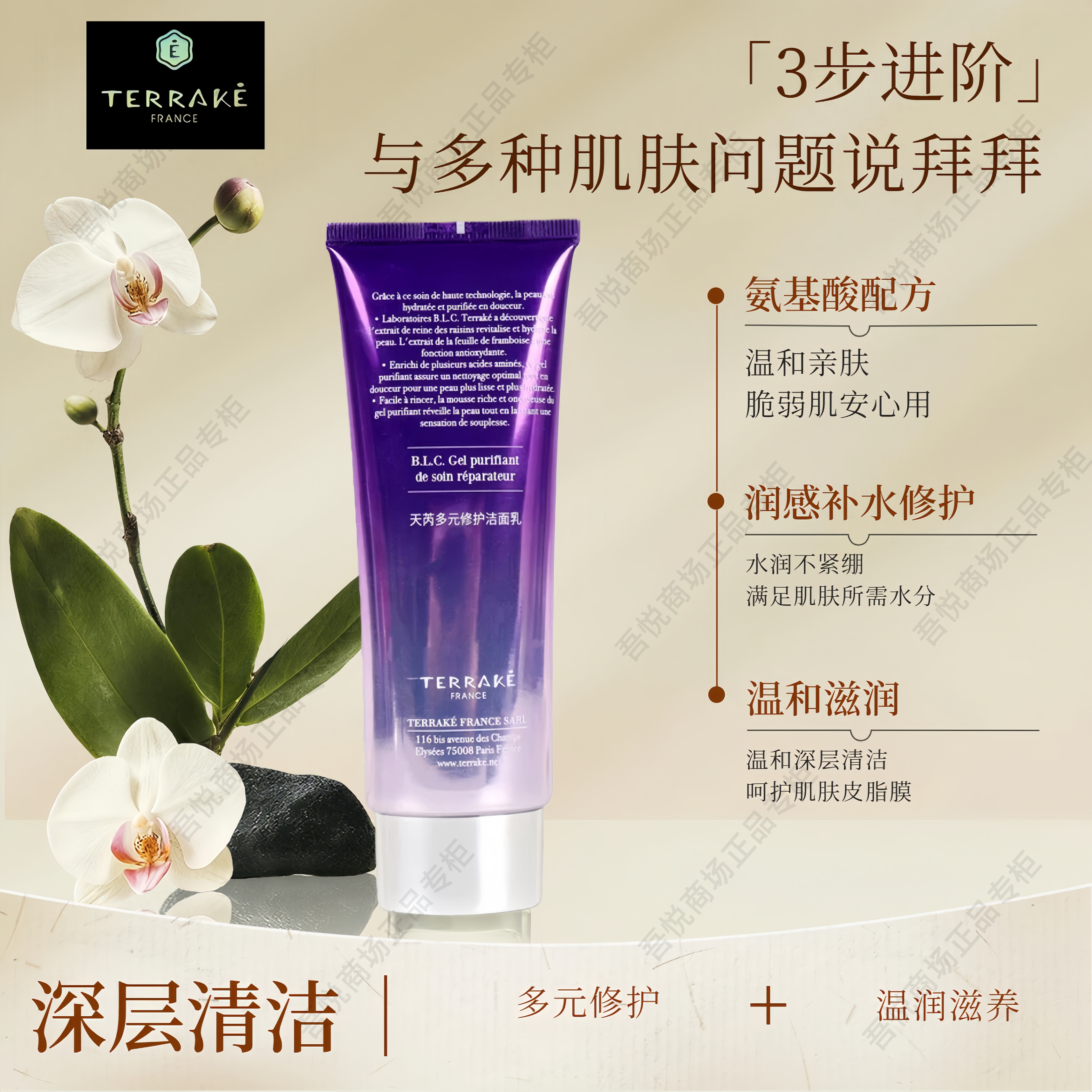 法国天芮BLC多元修护洁面乳