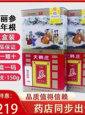 天韩庄高丽参6年根无糖红参人参别直参滋补养生天参20支150克包邮