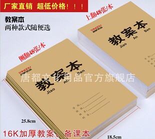 包邮16K竖翻教案本加厚办公学生用作业本练习本幼儿园教师备课本