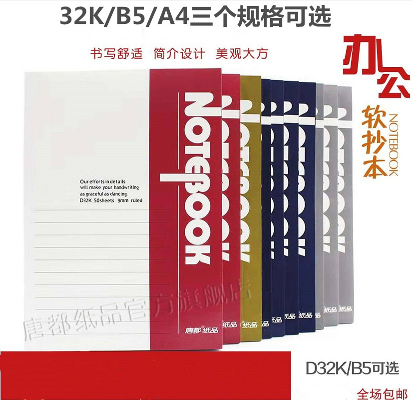 32K办公横线学生文具笔记本包邮