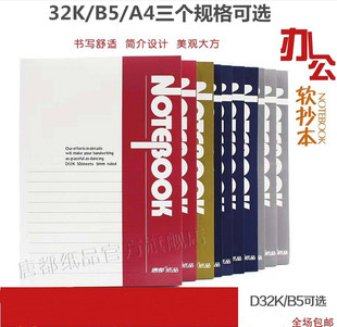 包邮 文具记事本 本横线学生笔记本10本装 唐都32K办公面软抄本胶装