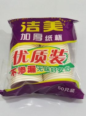 加厚纸杯加厚一次性喝水只装纸杯