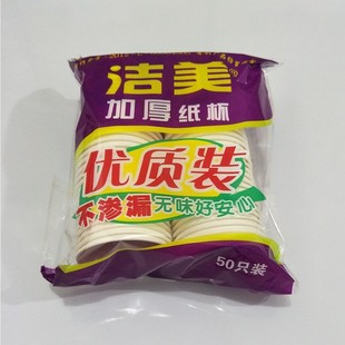 洁美加厚一次性纸杯大号230ml家用茶杯酒杯办公喝水杯子50只装