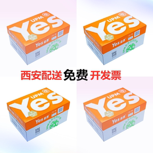 包邮益思YesA4复印纸70G办公用打印纸草稿纸环保白纸A3一包500张