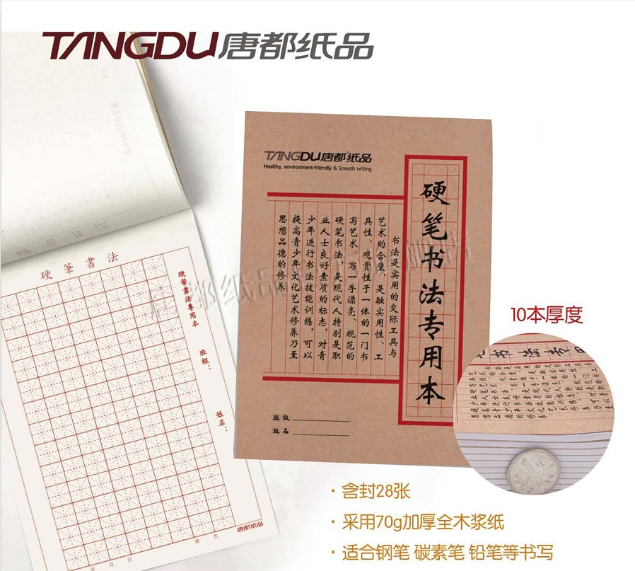 硬笔书法学生临摹纸练字本