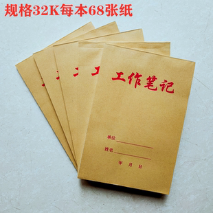 牛皮纸封面工作笔记32k加厚68张纸上下翻工作手册笔记本横线格