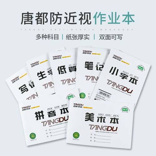 批发32k双面低算写话美术作业本