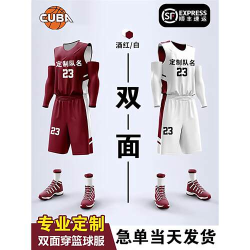 双面穿篮球服定制印字