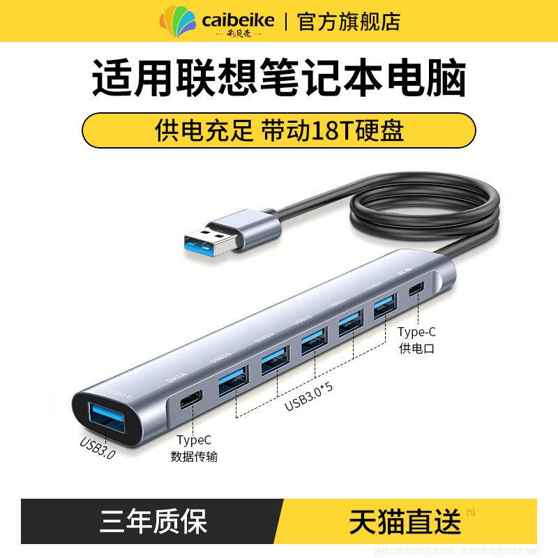 usb扩充器加长延长线适用于联想笔记型电脑插头3.0转换多接口集延
