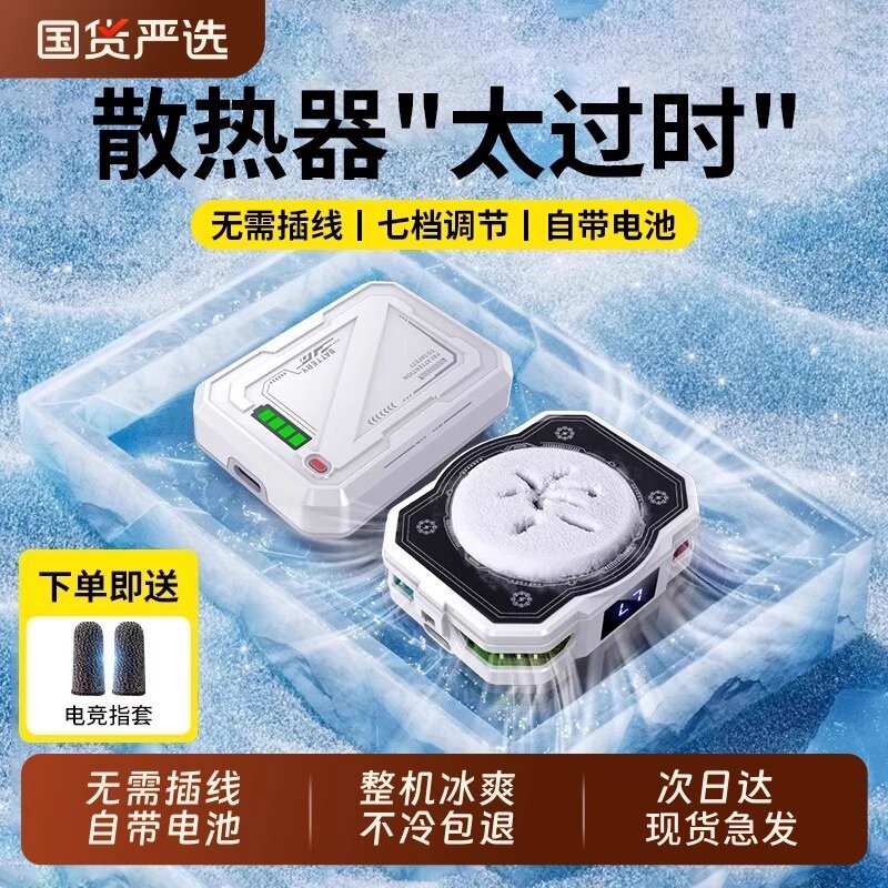 手机散热器磁吸制冷半导体降温神器不插电无线充电带电池风扇游戏