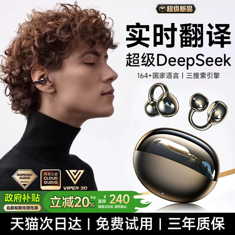 蓝牙耳机Ai翻译实时同声传译无线耳夹骨传导政府补贴运动2026新款