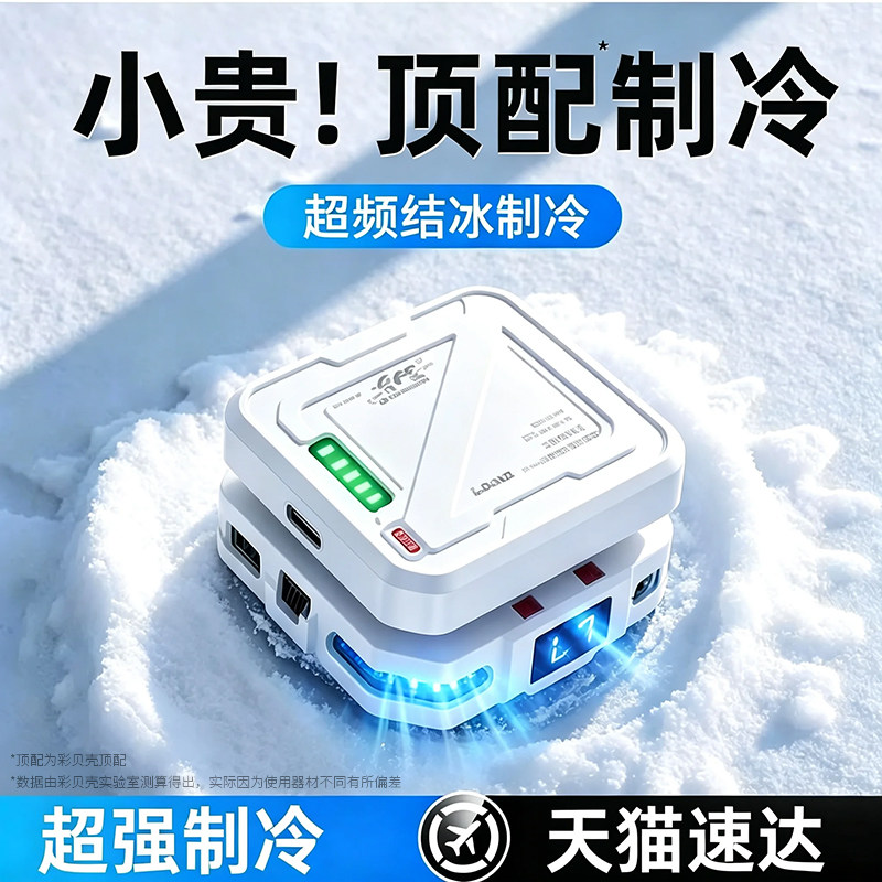 政府补贴】手机散热器三角洲游戏专用吃鸡磁吸AI半导体制冷静音直