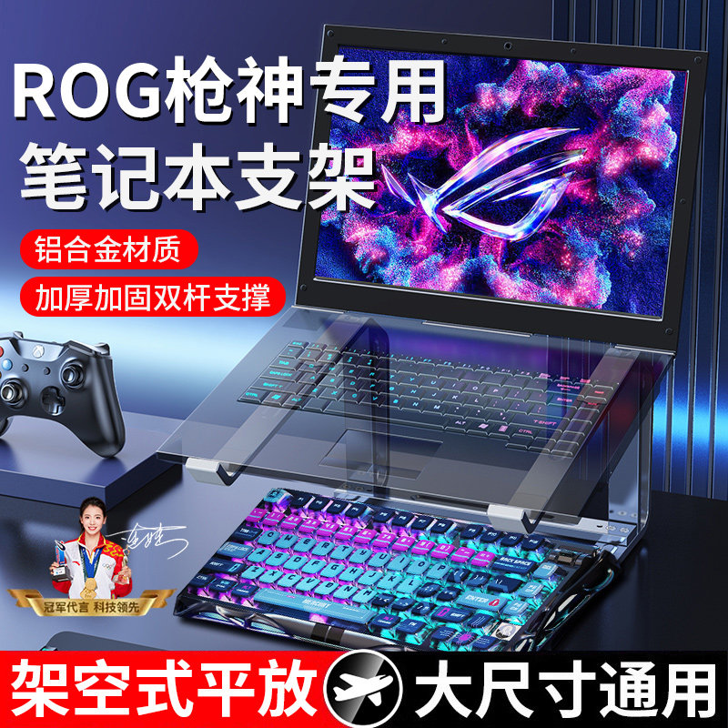 笔记型电脑支架悬空增高散热器底座平放支撑适用于拯救者华硕rog