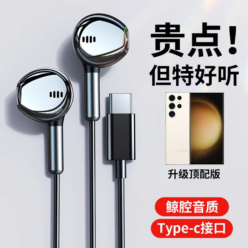 三星S25 Ultra有线耳机 Type-C高音质耳机 带麦克风入耳式耳机