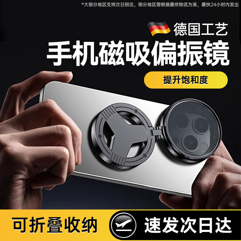磁吸偏振镜手机专用偏光镜cpl滤镜头摄影67mm52镜片配件消除反光