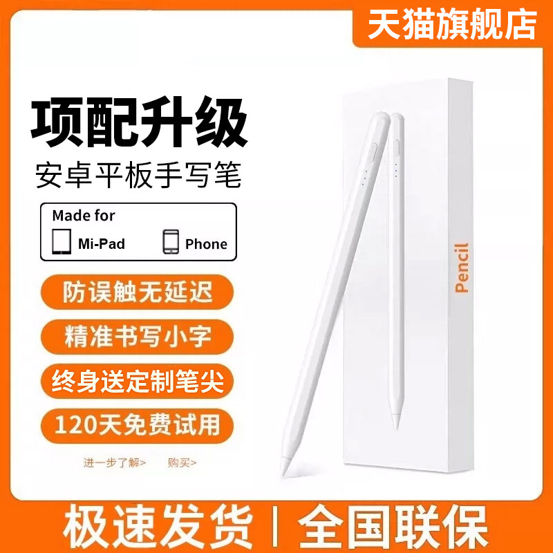 适用小米Redmi红米平板6/7/8触控笔5/5pro/8pro灵感Pro电容笔kpad