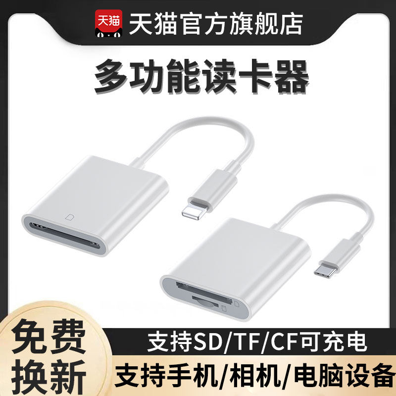 相机读卡器SD卡适用于苹果手机佳能尼康连接内存直传OTG传输线索