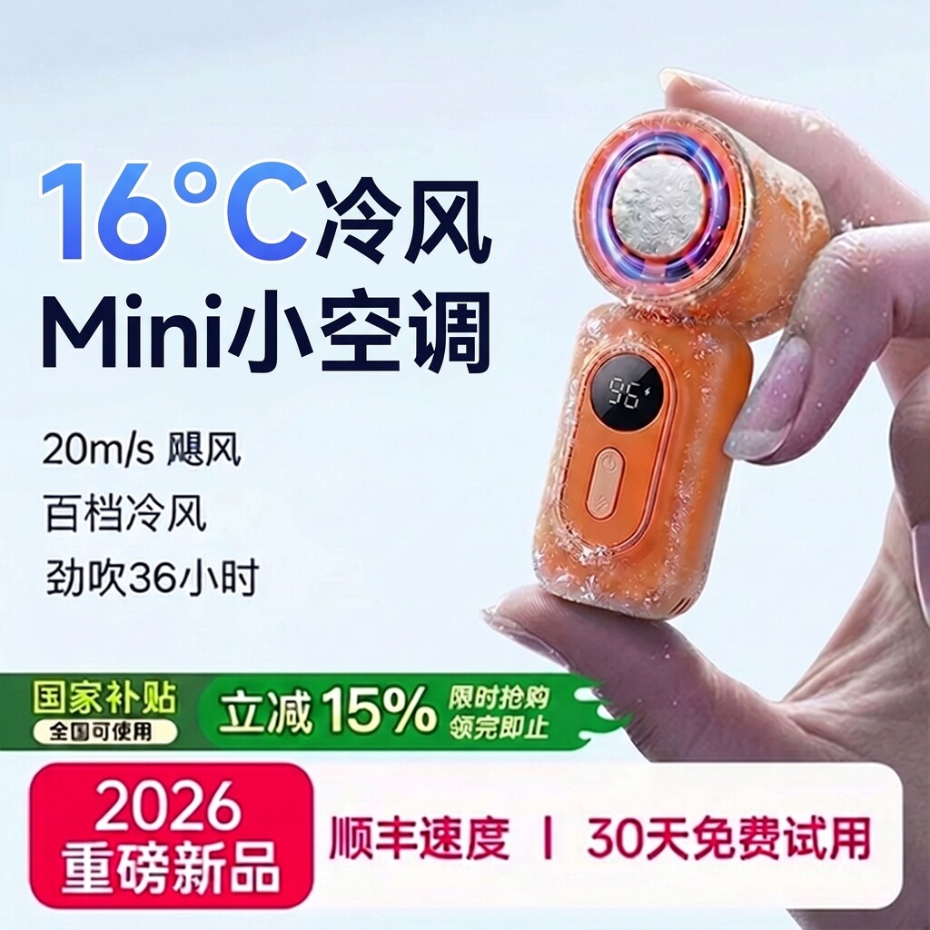 2026新款制冷手持夹子小风扇小型冰敷超长续航迷你可携式随身挂颈