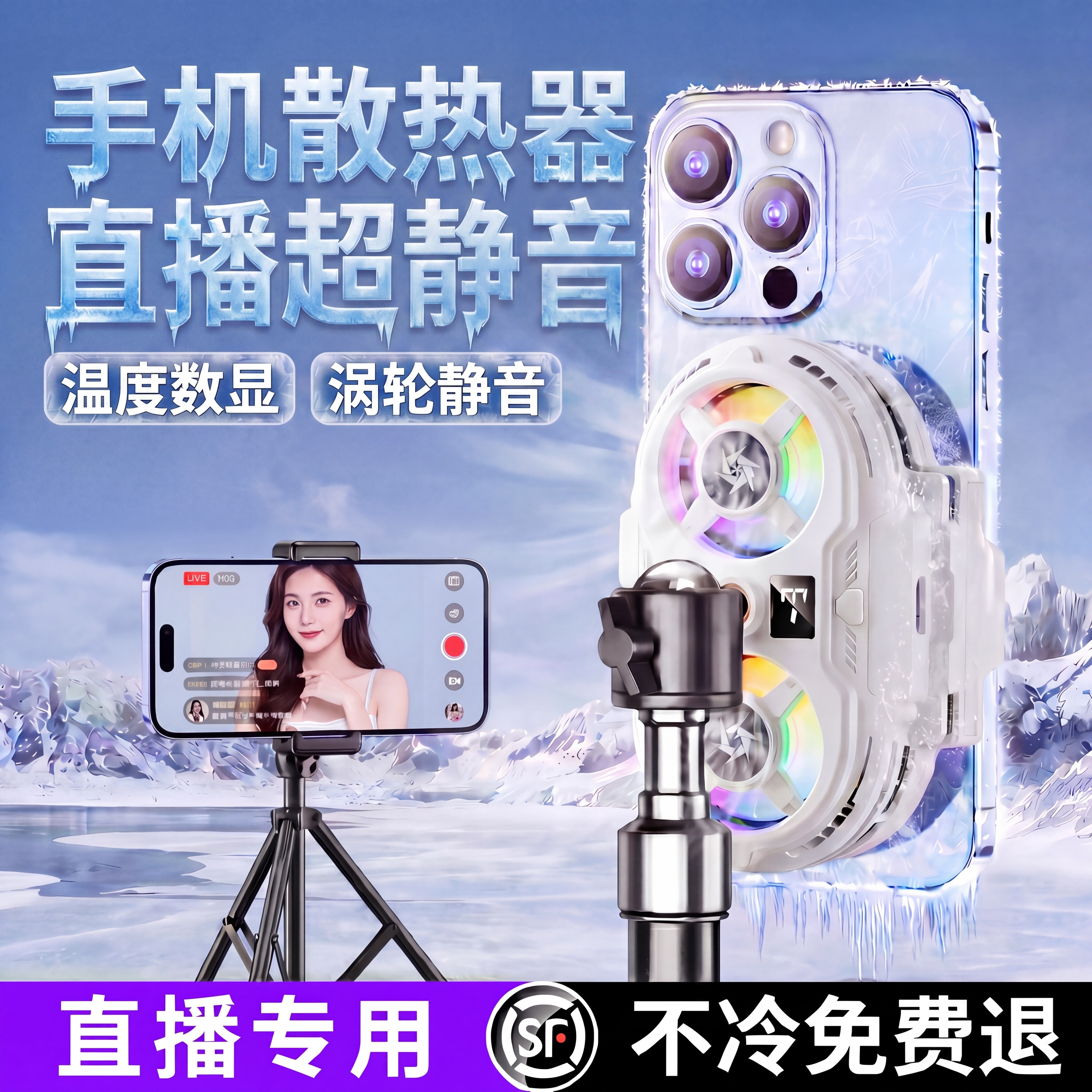 【直播专用】手机散热器制冷超静音带支架补光灯主播全套设备半导