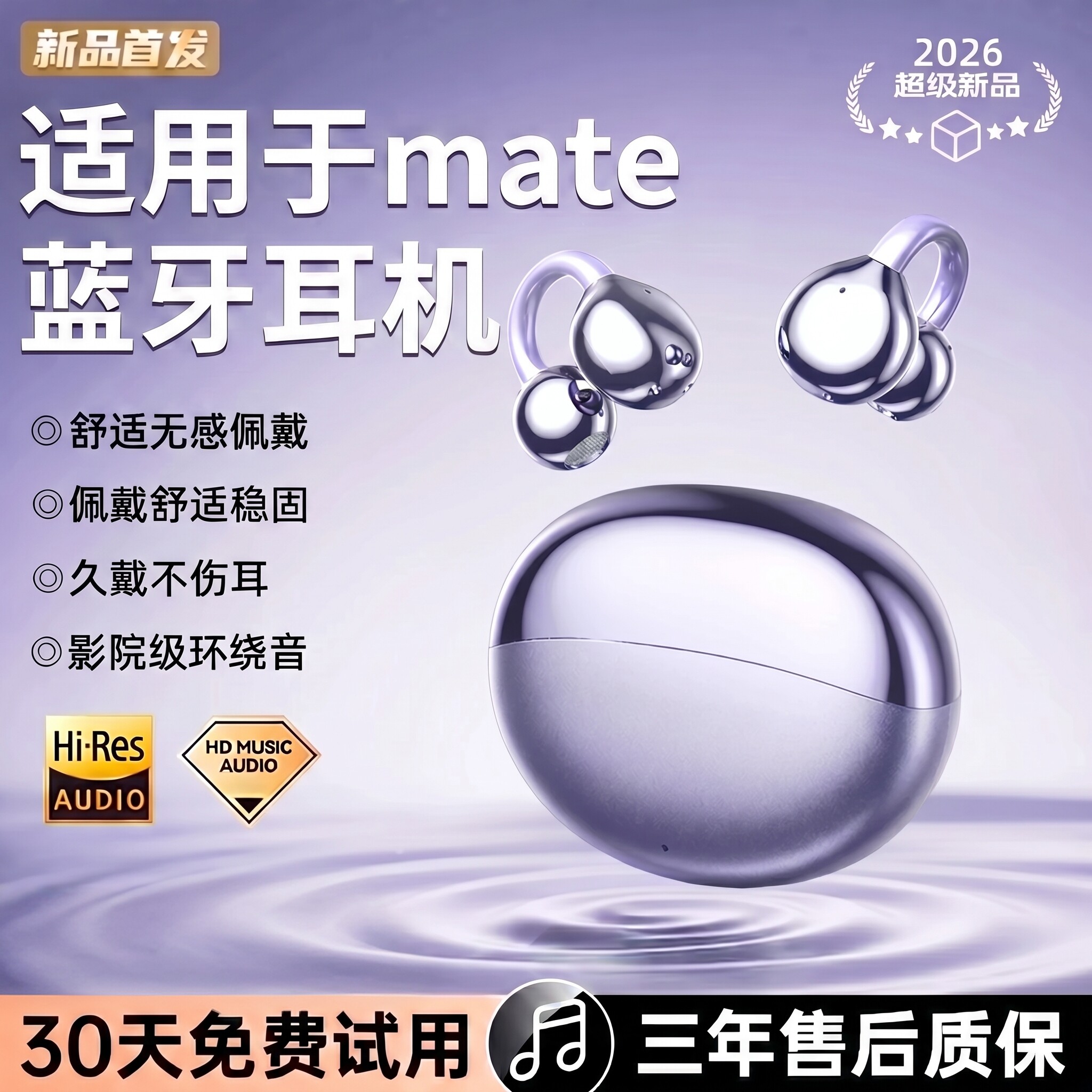 适用于华为无线蓝牙耳机2026新款mate70耳夹式pura80运动久戴不痛