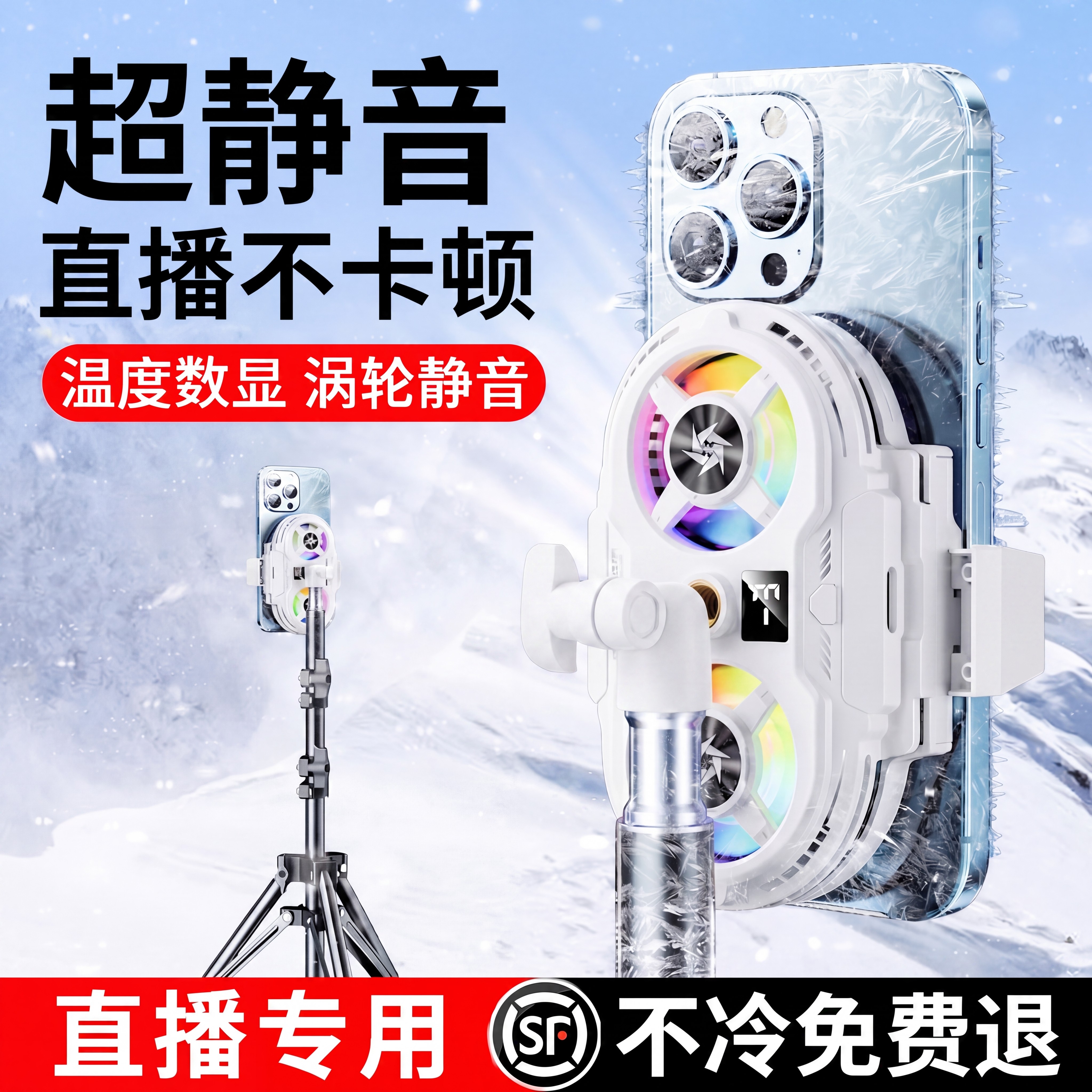 直播专用】手机散热器降温神器半导体制冷超静音背夹一体桌面支架