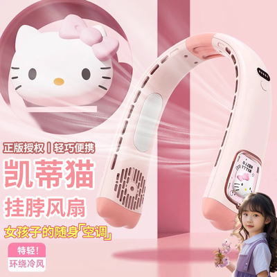 2025新款Hello三丽鸥儿童挂颈风扇hellokitty超长续航静音小型随