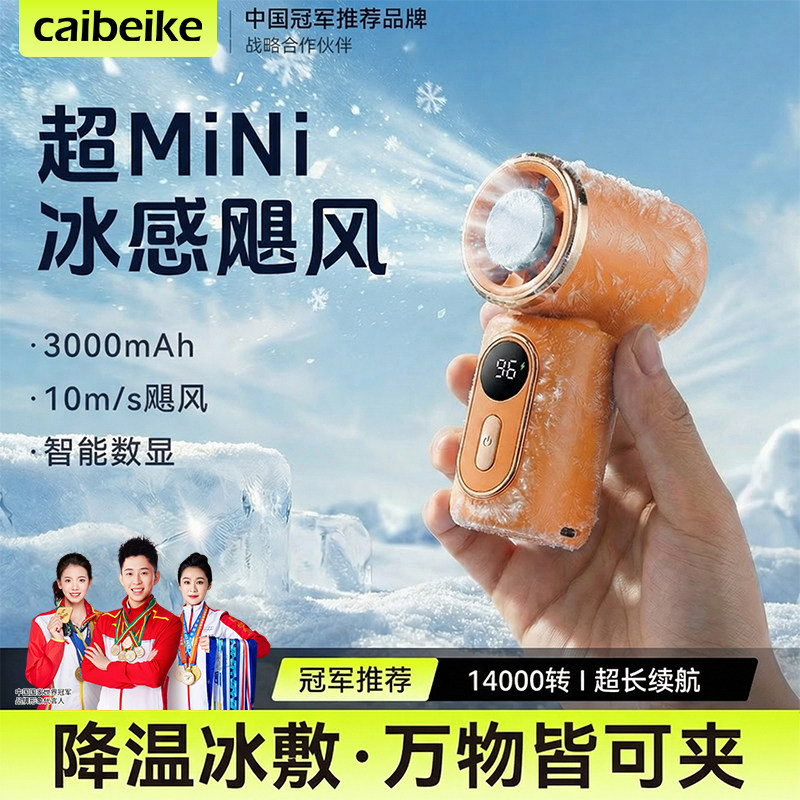 迷你夹子手持小风扇2026新款制冷小空调小型冰敷超长续航便携式us