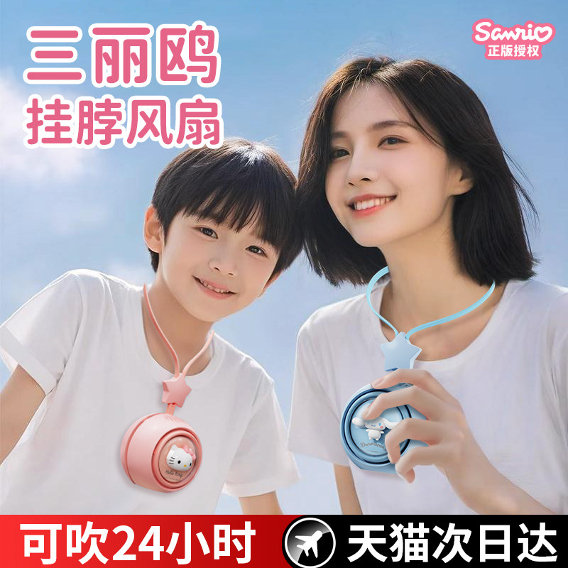 三丽鸥hellokitty挂颈风扇Hello超长续航静音小型户外帕恰狗可携
