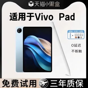适用于vivoPad3Proiqoopad2平板触控笔Pad 5pro手写笔pad air/SE