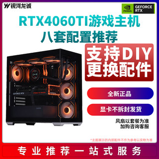 肉肉姐RTX4060TI八套配置游戏吃鸡主机DIY海景房电竞电脑台式整机