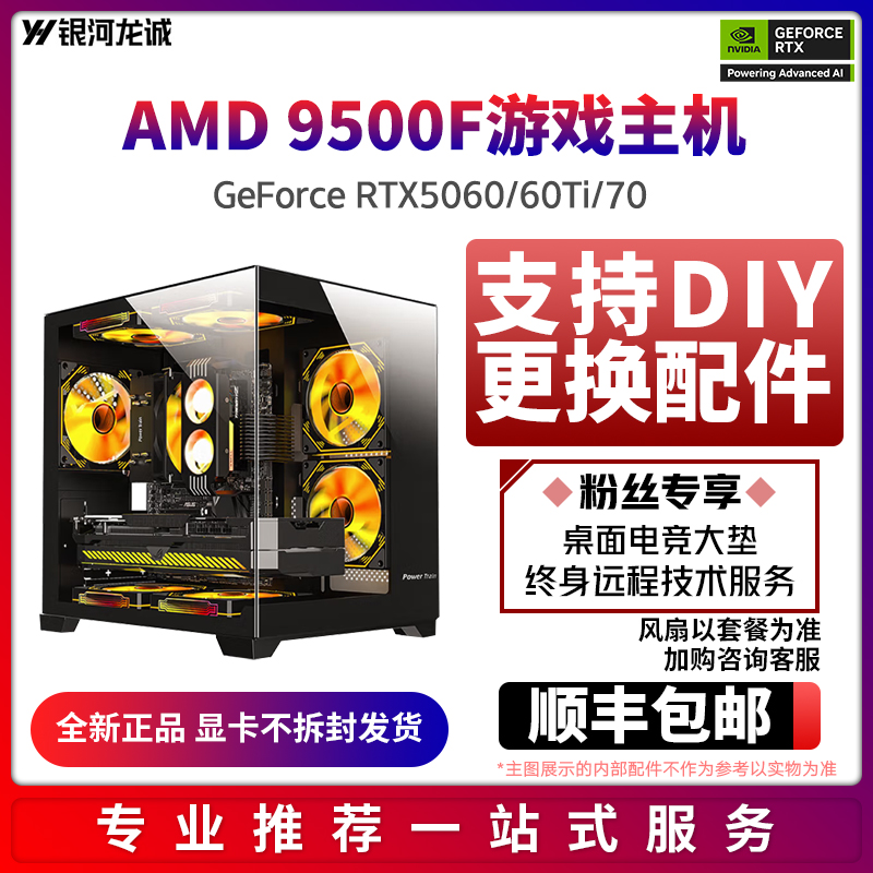 肉肉姐9500F+5060/5060TI主机