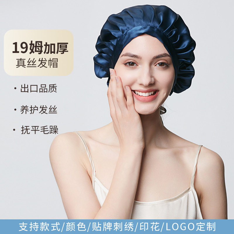19姆加厚真丝睡帽100%桑蚕丝养发护发帽防毛躁居家浴帽干发帽批发