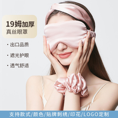 100%真丝睡眠眼罩发带发圈19姆桑蚕丝纯色加厚遮光不压眼跨境