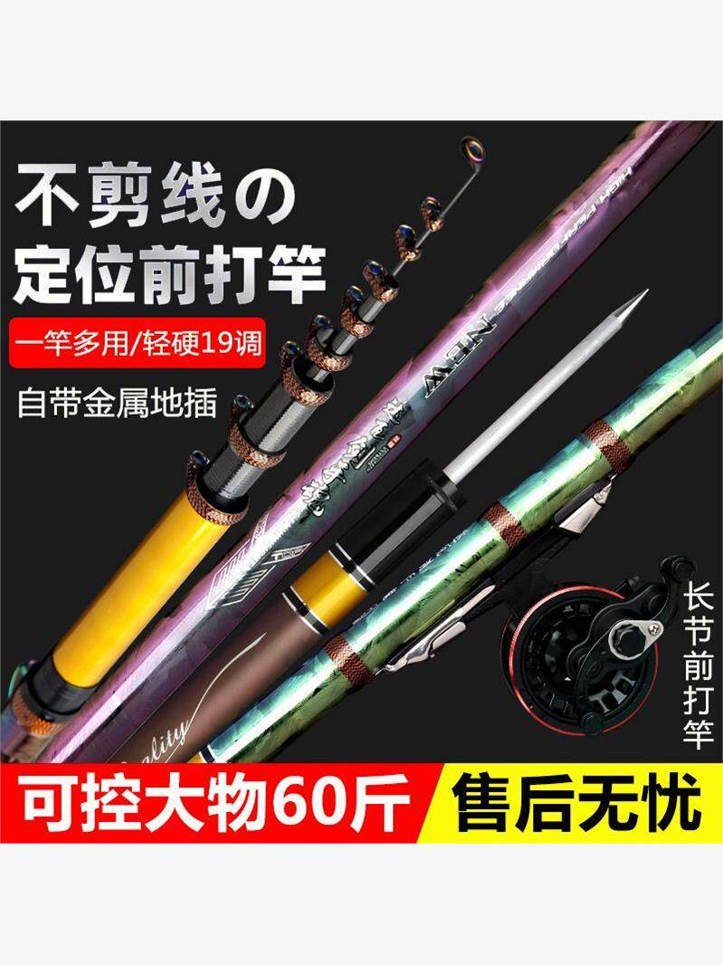 롱 섹션 19 하이카본 포지셔닝 프론트 낚싯대 밀로드 낚싯대 록키로드 라인커팅 없음 초경량 및 하드 낚싯대