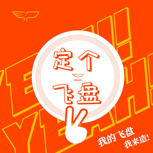 翼鲲飞盘俱乐部团队定制个性专业