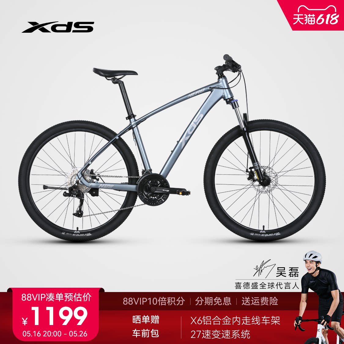 xds喜德盛[吴磊推荐]山地自行车英雄300铝合金27速27.5寸越野单车