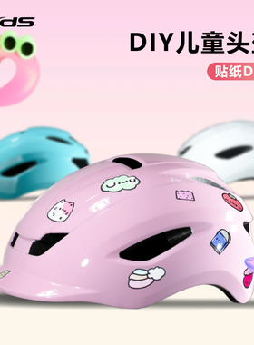 xds喜德盛儿童自行车头盔DIY贴纸卡通儿童安全头盔男孩女孩安全帽