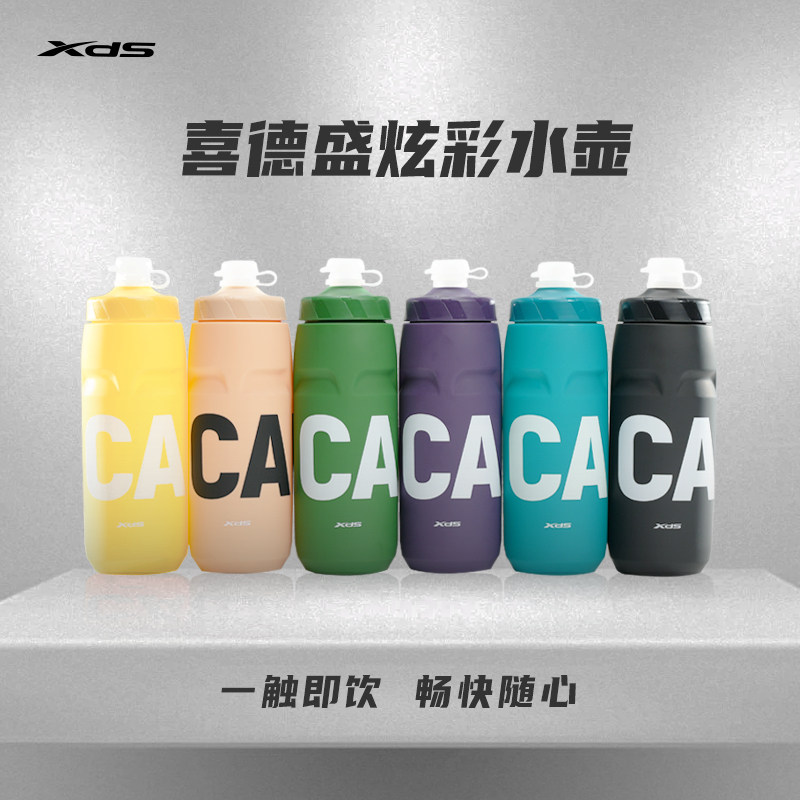 xds喜德盛骑行水壶炫彩运动水壶户外水壶便携运动水杯